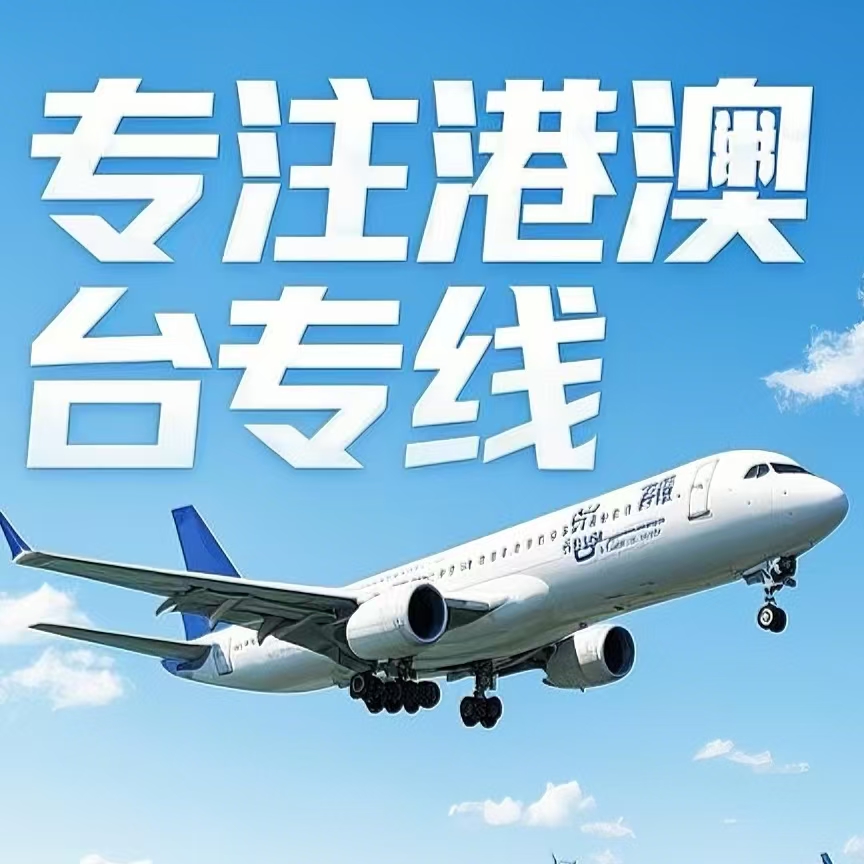 镇巴县到台湾航空运输